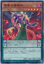 遊戯王 紫毒の魔術師 SD31-JP006 スーパー 【ランクA】 【中古】