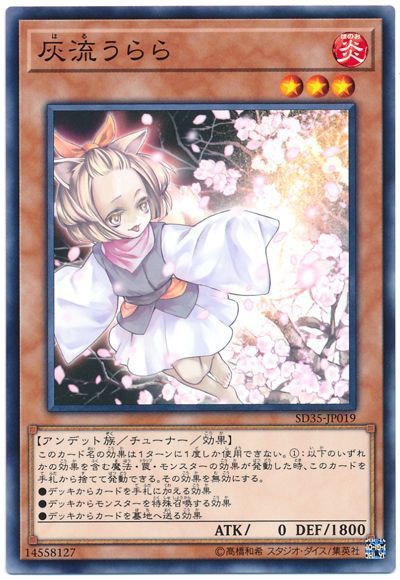 遊戯王 灰流うらら SD35-JP019 ノーマル 【ランクA】 【中古】