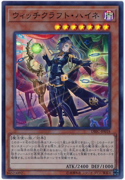 遊戯王 ウィッチクラフト・ハイネ DBIC-JP018 スーパー 【ランクA】 【中古】