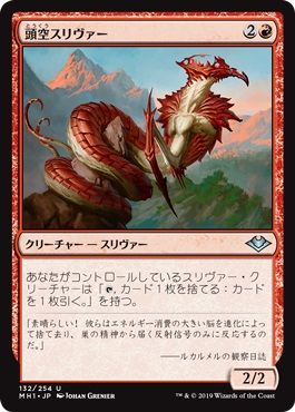 マジックザギャザリング MTG 赤 頭空