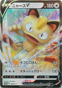 ポケモンカード ニャースV PROMO 028/S-P PROMO 【中古】