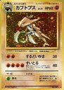 ポケモンカード カブトプス LV.30 旧3 No.141 R 【中古】