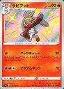 ポケモンカード ラビフット S4a 215/190 S 【中古】