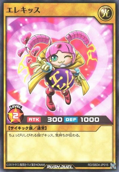 遊戯王ラッシュデュエル エレキッ