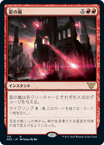 マジックザギャザリング MTG 赤 星の