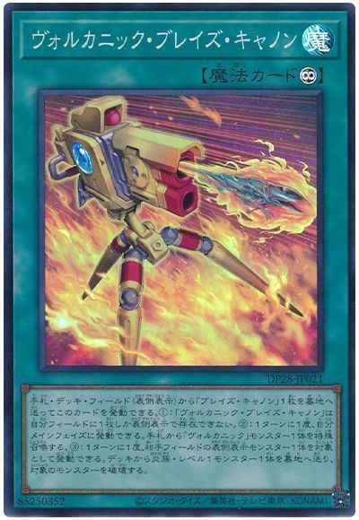 遊戯王 ヴォルカニック・ブレイズ