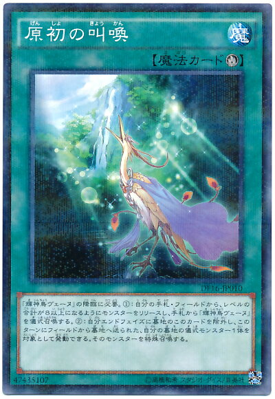 原初の叫喚 - ノーマルパラレル/DF16-JP010