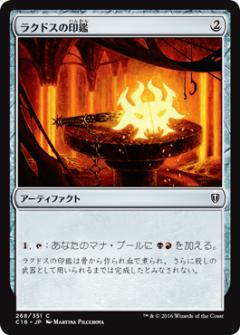 マジックザギャザリング MTG 茶 ラクドスの印鑑 C16-268 コモン 【中古】