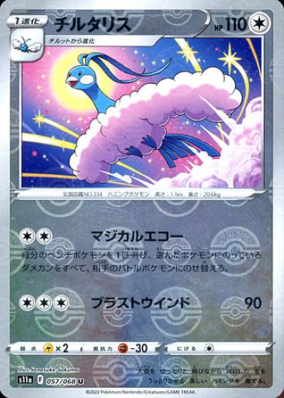 楽天市場】ポケモンカード チルタリスの通販