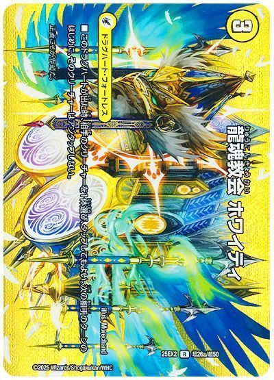 ǥ奨ޥ ζ ۥ磻ƥ(MAX) DM25EX2 T26a/T50 쥢 DuelMasters š