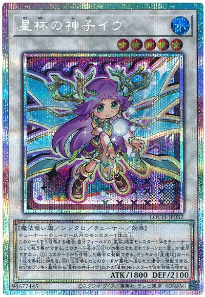 楽天市場】遊戯王 星杯の神子イヴの通販