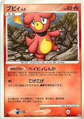 ポケモンカード ブビィ DP2 DPBP#148 U 【中古】