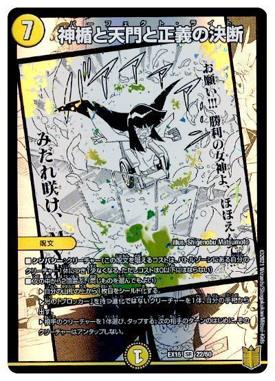 デュエルマスターズ 神楯と天門と正義の決断 DMEX15 22/50 スーパーレア DuelMasters 【中古】