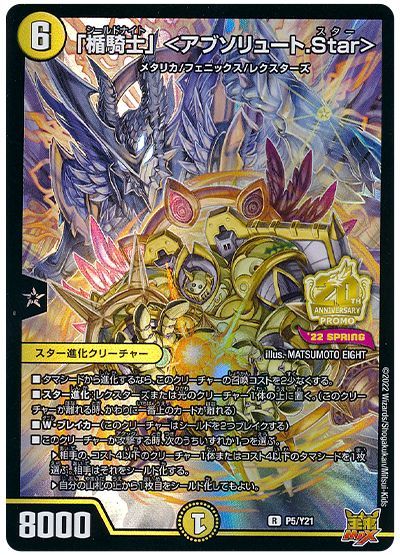 乐天商城 - デュエルマスターズ 「楯騎士」 ＜アブソリュート.Star＞ P5/Y21 プロモ DuelMasters 【中古】
