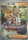 ポケモンカード オーリム博士の気迫 SV4K 091/066 SAR 【中古】