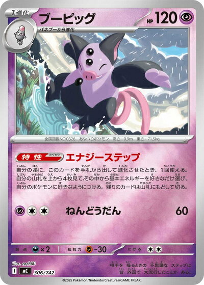 乐天商城 - ポケモンカード ブーピッグ(ミラー) MC 306/742 【中古】