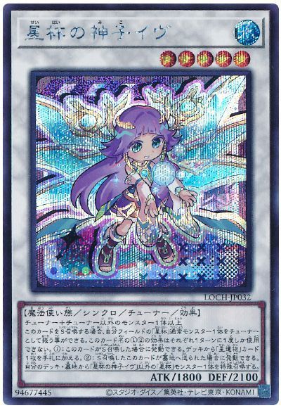 楽天市場】遊戯王 星杯の神子イヴの通販