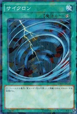 遊戯王 サイクロン SPWR-JP040 ノーマルパラレル 【中古】