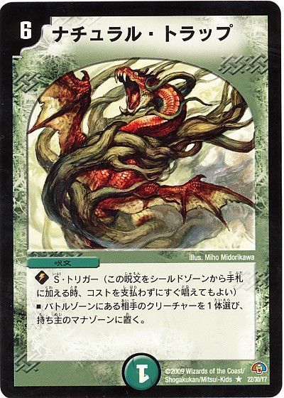 デュエルマスターズ ナチュラル・トラップ DMC49 22/30/Y7 レア DuelMasters 【中古】