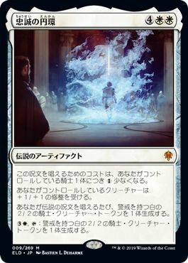 マジックザギャザリング MTG 白 忠誠の円環 ELD-9 神話レア 【中古】