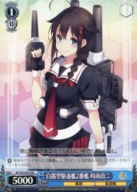 白露型駆逐艦2番艦 時雨改二 KC/S25-P07 PR 【中古】