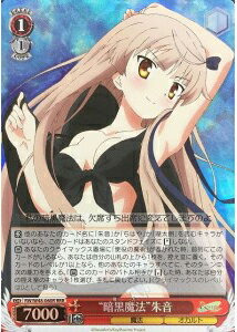 ”暗黒魔法”朱音 RW/W48-060R RRR 【中古】