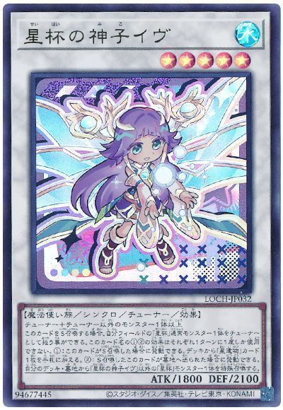 遊戯王 PSA10 星杯の神子イヴ シークレットレア スーパーレア 英語版 遊戯王 LOCH-JP032 星杯の神子イヴ (日本語版 シークレットレア