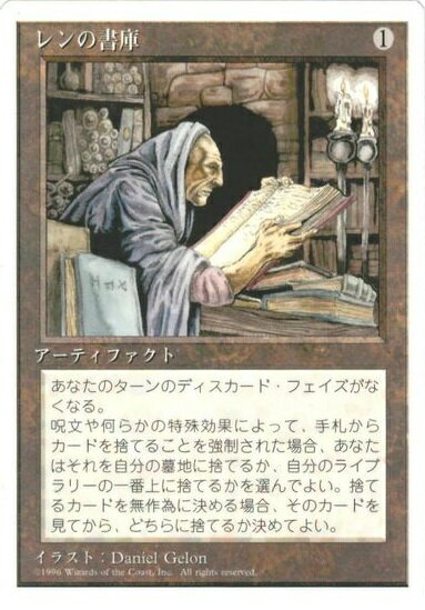 マジックザギャザリング MTG 茶 レンの書庫 4ED-333 アンコモン 【中古】