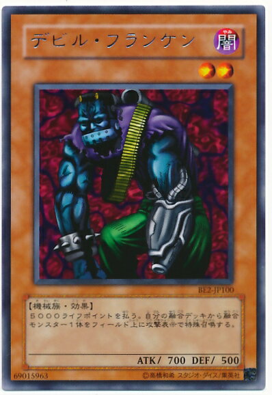 遊戯王 デビル・フランケン BE2-JP100 レア 【中古】