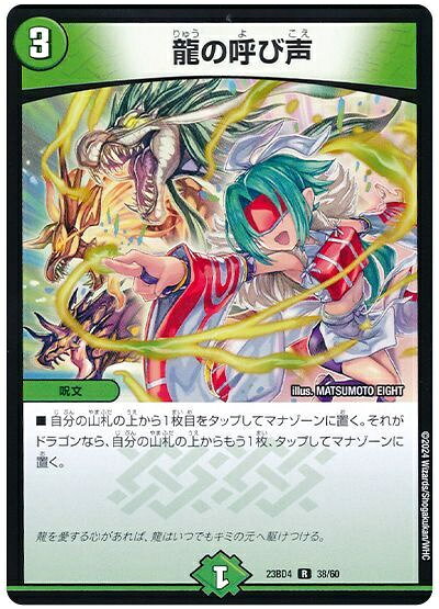 デュエルマスターズ 龍の呼び声 DM23BD4 38/60 レア DuelMasters 【中古】