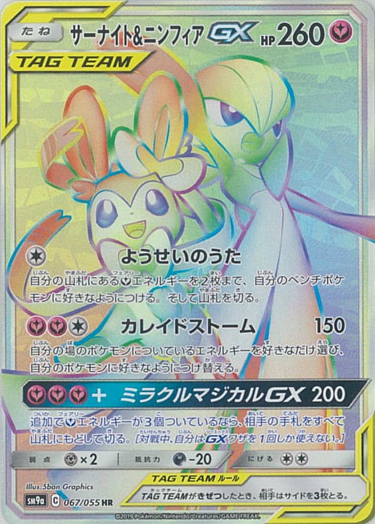 楽天市場】ポケモンカード サーナイト&ニンフィアの通販