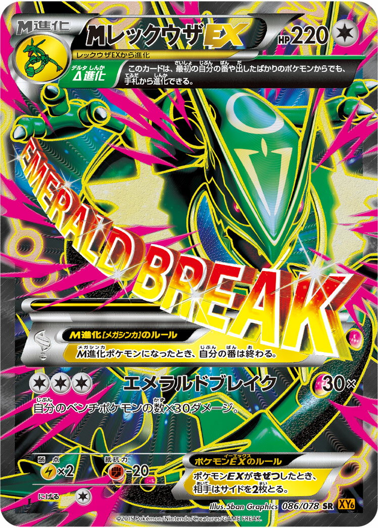 ポケモンカード　MレックウザEX MレックウザEX[XYD]の価格・値段と買取相場 - ポケカジラ