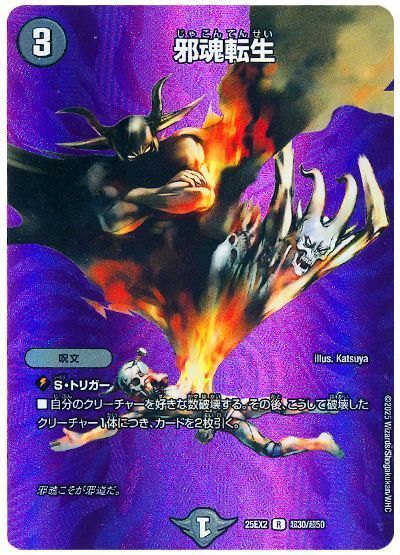 楽天市場】デュエルマスターズ 生魂転霊の通販