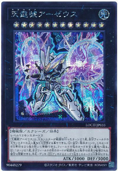 遊戯王　天霆號アーゼウス　ホログラフィック　PSA10 Amazon.co.jp: 遊戯王カード 天霆號アーゼウス(ホログラフィックレア
