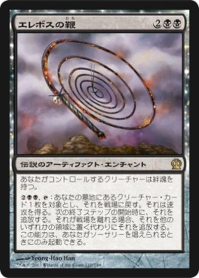 マジックザギャザリング MTG 黒 エレボスの鞭 THS-110 レア 【中古】