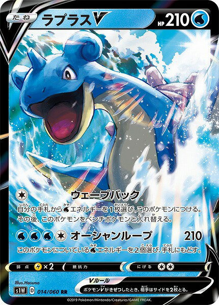 ポケモンカード ラプラスV S1W 014/060 RR 【中古】