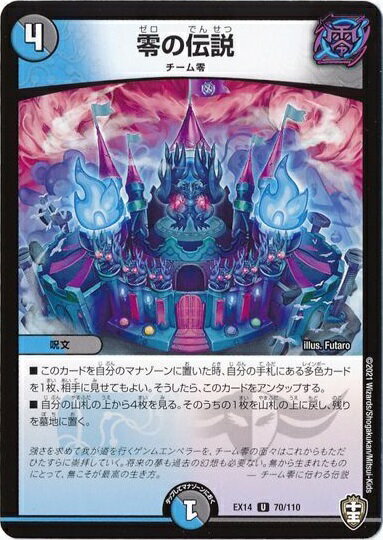 �ǥ奨��ޥ������� �������� DMEX14 70/110 ���󥳥�� DuelMasters ����š�