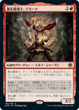 マジックザギャザリング MTG 赤 暴走魔導士、デリーナ AFR-138 レア 【中古】