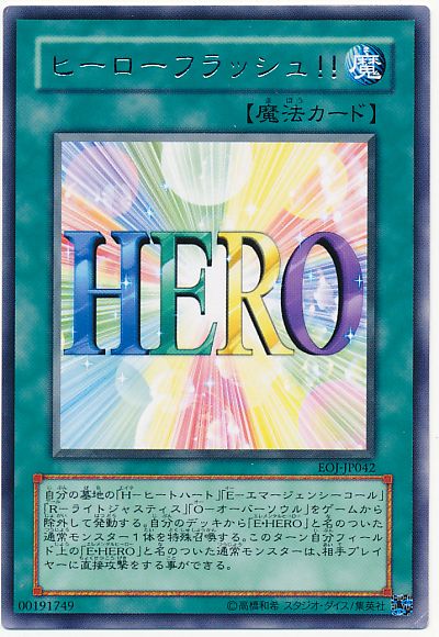 遊戯王 ヒーローフラッシュ！！ EOJ-JP042 レア 【中古】