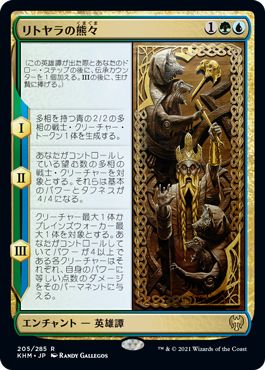 マジックザギャザリング MTG 金(多色) リトヤラの熊々 KHM-205 レア 【中古】