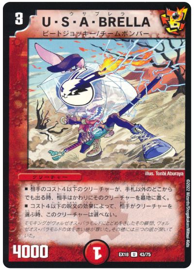 デュエルマスターズ U・S・A・BRELLA DMEX18 43/75 アンコモン DuelMasters 