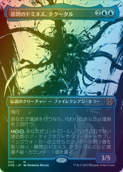 マジックザギャザリング MTG 青 尋問のドミヌス、テクータル(ボーダーレス) ONE-302 神話レア Foil 【中古】