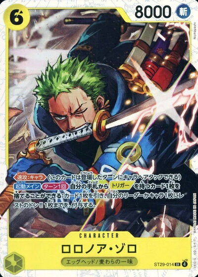 ロロノア・ゾロ ST29-014 SR 【中古】