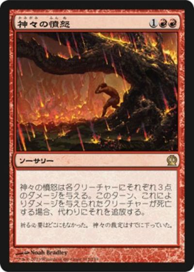 マジックザギャザリング MTG 赤 神々の憤怒 THS-112 レア 【中古】