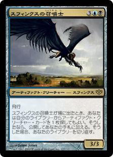 マジックザギャザリング MTG 金(多色) スフィンクスの召喚士 CON-127 レア 【中古】