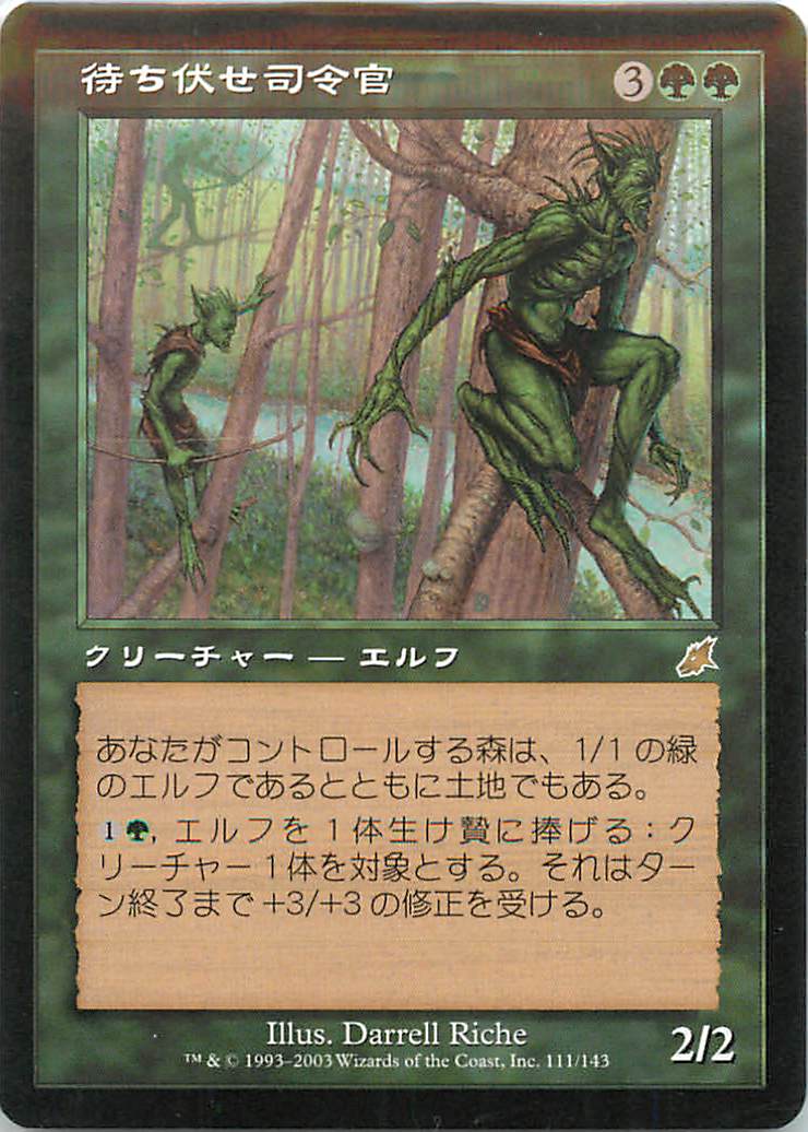 マジックザギャザリング MTG 緑 待ち伏せ司令官 SCG-111 レア 【中古】