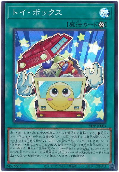 遊戯王 トイ・ボックス 24PP-JP003 スーパー 【中古】