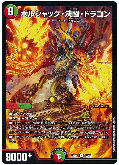 楽天市場】デュエルマスターズボルシャック ドラゴンの通販