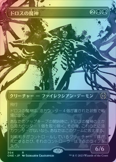 マジックザギャザリング MTG 黒 ドロスの魔神(ボーダーレス) ONE-304 レア Foil 【中古】