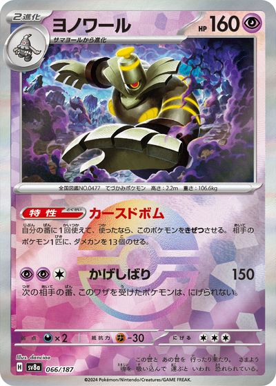 楽天市場】ポケモンカード ヨノワールの通販